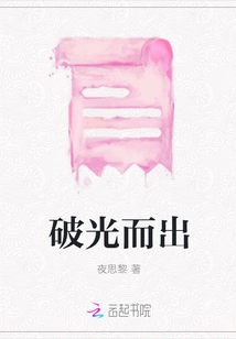 Break Out of the Light