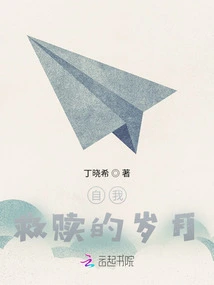 Years of Self-redemption