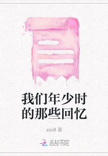 The Memories of Our Youth