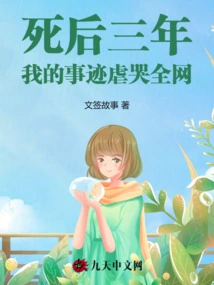 Three Years after My Death, My Deeds Made the Whole Internet Cry