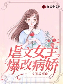 The Heroine of the Sadistic Novel Turns into a Yandere