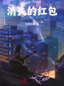 Disappearing Red Envelope