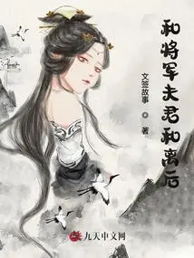 Reconciliation with the General Husband and the Queen