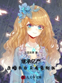 Inheriting Billions of Dollars, My Fiancé Bai Yueguang Copied Me