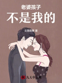 My Wife and Children Are Not Mine