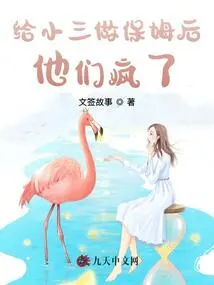 They Went Crazy after Babysitting the Mistress