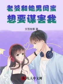 My Wife and Her Boyfriend Want to Kill Me