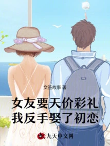 My Girlfriend Asked for a Sky-high Price, so I Married My First Love