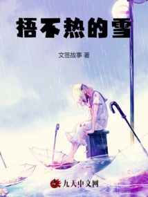 The Snow That is Not Warm