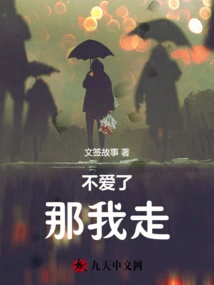 If I Don't Love You Anymore, Then I'll Leave