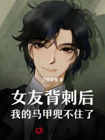 After Stabbing My Girlfriend in the Back, My Vest Couldn't Hold it Anymore