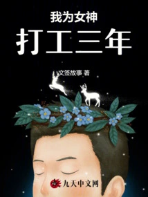 I Worked for the Goddess for Three Years