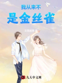 I Was Never a Canary