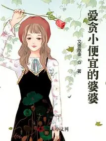 The Mother-in-law Who Loves Petty Gains