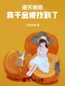 Thank God, the Real Daughter Was Found