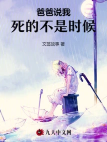 Dad Said I Died at the Wrong Time