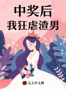 After Winning the Lottery, I Violently Tortured the Scumbag