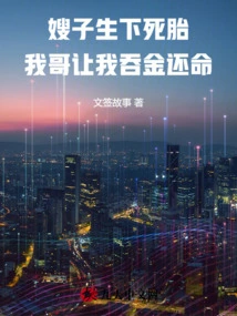 My Sister-in-law Gave Birth to a Stillborn Fetus, and My Brother Asked Me to Swallow Gold to Save My Life