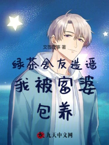 Green Tea Roommate Spreads Rumors That I Am Being Kept by a Rich Woman