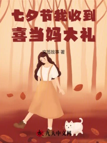 I Received a Great Gift from My Mother on Chinese Valentine's Day