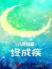 Eight Years of Wrong Love Eventually Turned into Illness