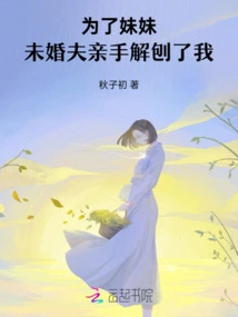 For My Sister, My Fiancé Dissected Me with His Own Hands