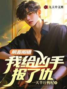 By Some Mistake, I Avenged the Murderer