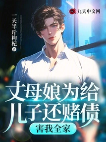 My Mother-in-law Harmed My Whole Family in Order to Pay Off Her Son's Gambling Debts