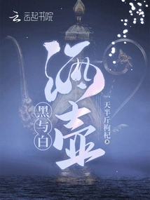 Black and White: Flagon