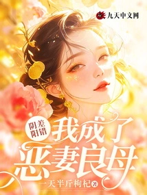 By Some Mistake, I Became an Evil Wife and a Loving Mother