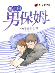 Black and White: Male Nanny