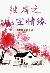 Mortal Love on the Other Side