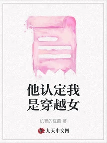 He Thinks I Am a Time-travelling Woman