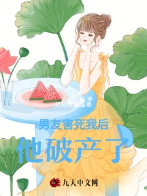 My Boyfriend Went Bankrupt after He Killed Me