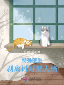 Special Doctor: Stripping Away the People-pleasing Personality