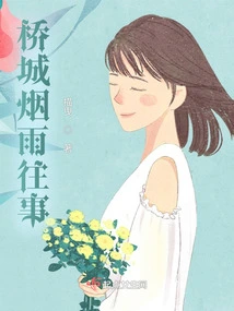 Bridge City Misty Past