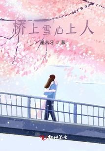 Snow Sweetheart on the Bridge