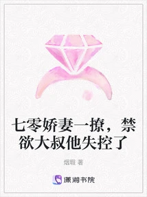 The 70-year-old Wife Flirted with Him, and the Abstinent Uncle Lost Control