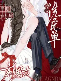 Eight Years after Opening Her Eyes, Her Ex-boyfriend Washed the Sheets with a Cold Face