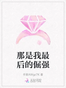 That Was My Last Stubbornness