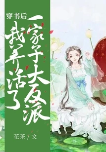 After Passing Through the Book, I Fed a Family of Villains