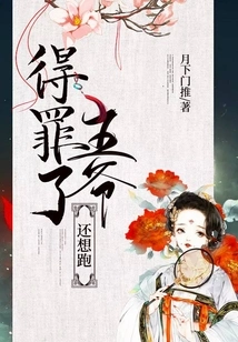 I Offended the Prince and Wanted to Run Away