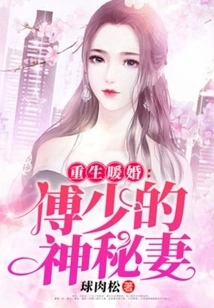 Rebirth and Warm Wedding: Master Fu's Mysterious Wife