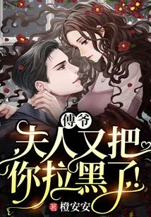 Mr. Fu, Madam Has Blocked You Again!