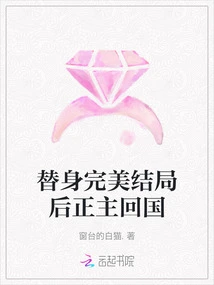 After the Perfect Ending of the Substitute, the Main Character Returns to China