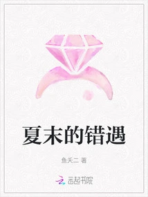 Misadventure at the End of Summer