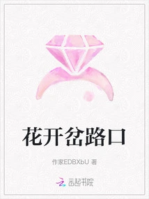 Flowers Bloom at Fork in the Road