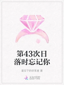 Forget You at the 43rd Sunset