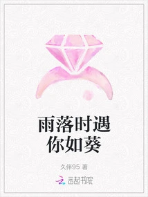 When the Rain Falls, I Meet You Like a Sunflower