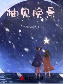 Pomelo Sees the Evening Scene